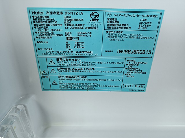 リサイクルショップ サルフ / ハイアール JR-N121A ２ドア冷蔵庫『良品