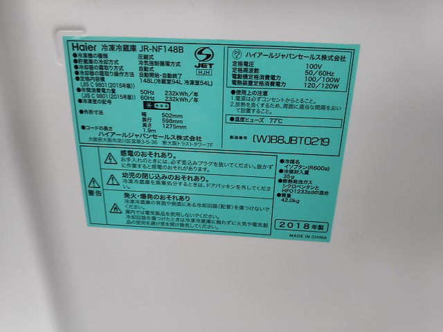 ハイアール JR-NF148B 2ドア冷蔵庫 白色『美品中古』2019年